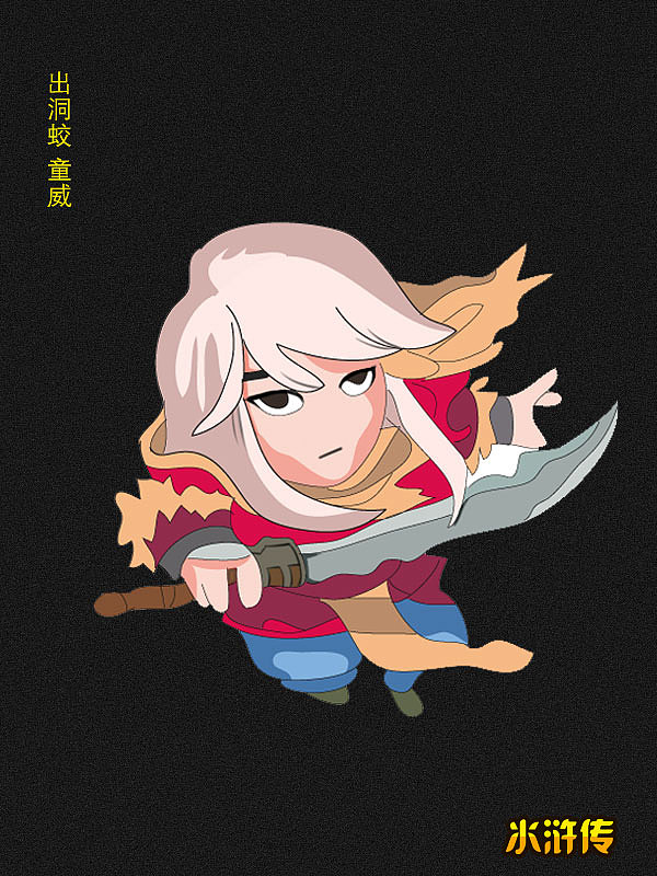 《水浒传》人物合集