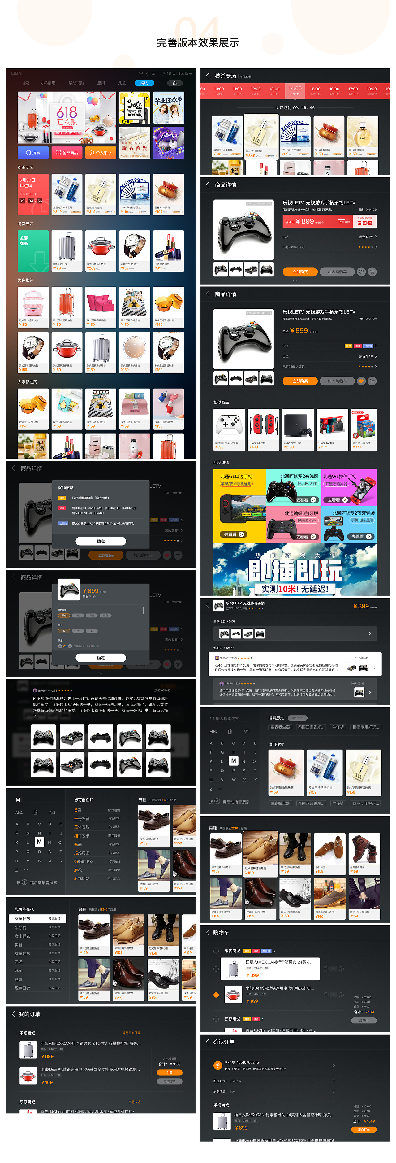 大屏购物（图ZMTU2MTUwOTE2） - APP界面 - 站酷设计师Barbara芭芭拉原创素材 - 站酷ZCOOL