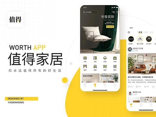 生活家居app