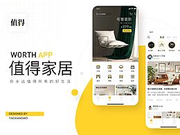 家居app