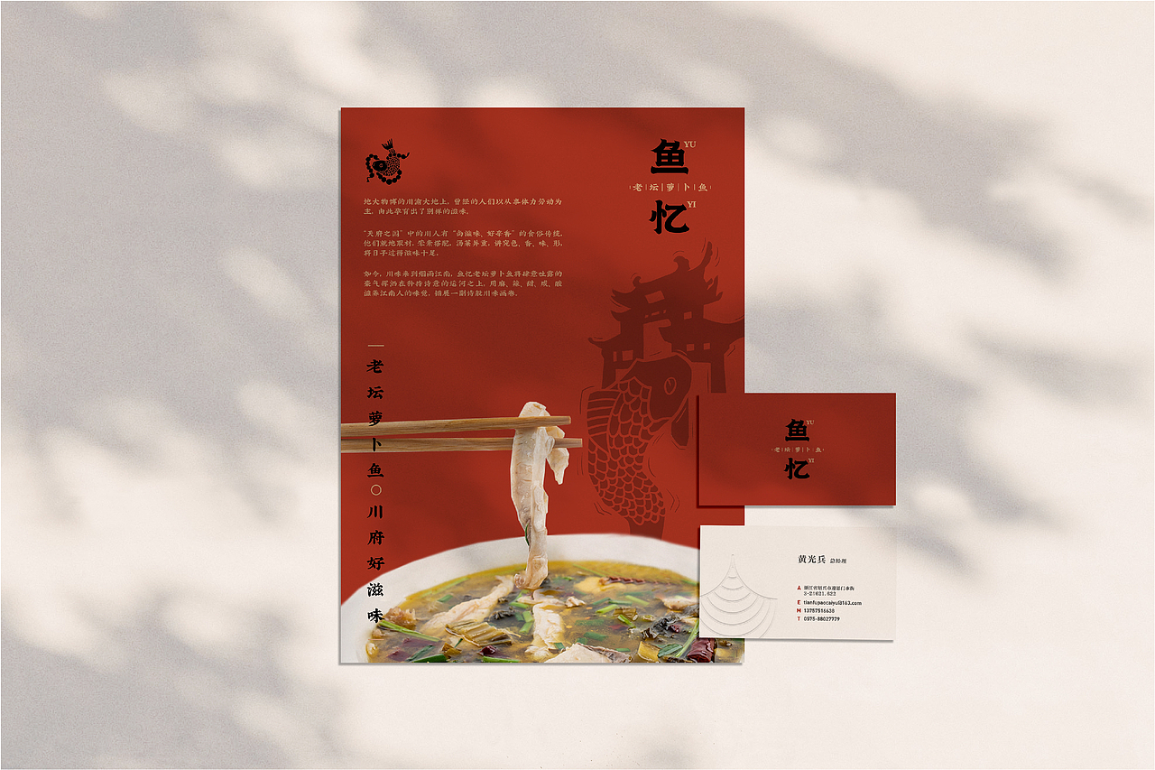 鱼忆老坛萝卜鱼VIS设计（图ZMTk0MTMwMTky） - 品牌 - 站酷设计师展开设计原创素材 - 站酷ZCOOL