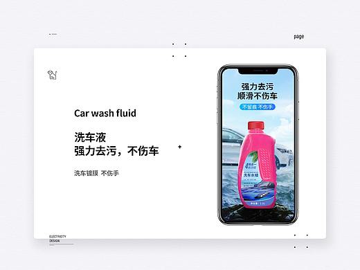 讯电洗车液详情页