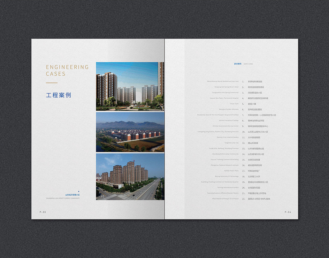 北京上进建筑工程画册