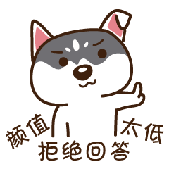 二哈微信表情第一弹（图ZODUzMzM1NjQ=） - 网络表情 - 站酷设计师温不二原创素材 - 站酷ZCOOL