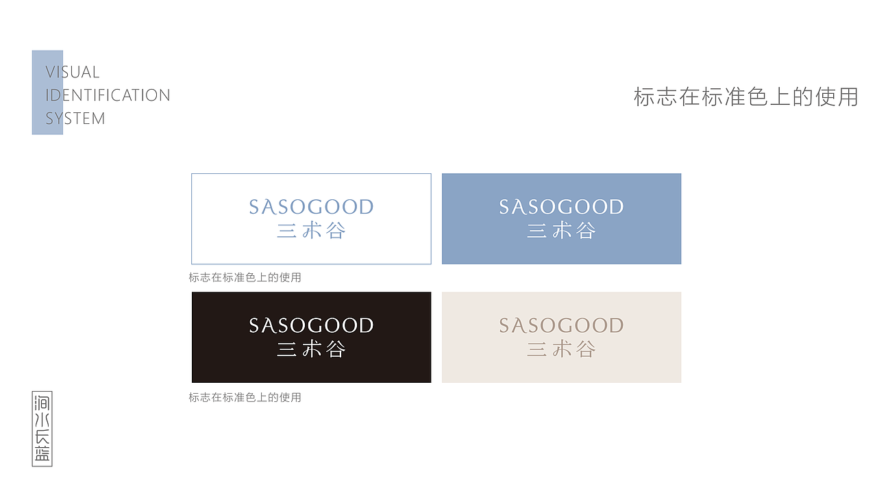 三术谷—VIS设计（图ZMTU5MjY2NDYw） - 品牌 - 站酷设计师深圳涧水长蓝原创素材 - 站酷ZCOOL