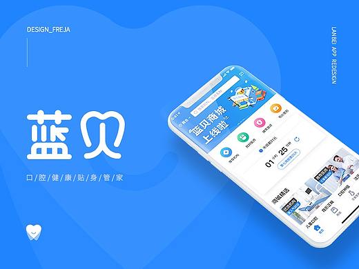口腔医疗APP概念设计