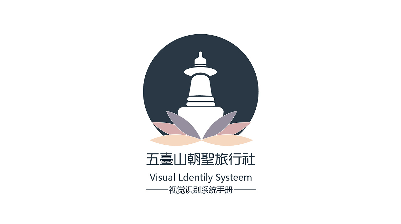 五台山朝圣旅行社logo设计