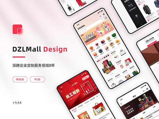 DZL商城改版项目总结（PC端/移动端）