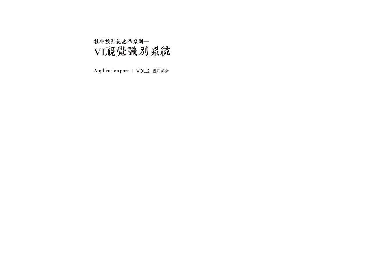 毕业设计(大镜名泉—桂林旅游纪念主题矿泉水品牌形象设计)#青春答卷2017#(图ZNzk1ODUwNjQ=) - 品牌 - 站酷设计师我本痴顽原创素材 - 站酷ZCOOL