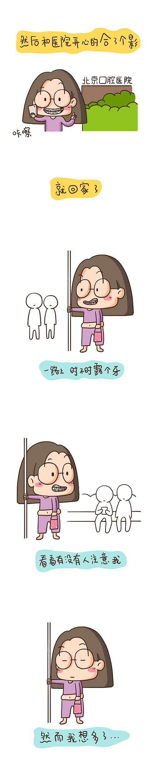 我终于~带上了牙套（图ZODAxNDk4MjQ=） - 中/长篇漫画 - 站酷设计师康大哥原创素材 - 站酷ZCOOL