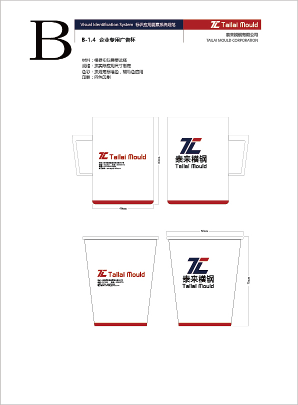 泰来模钢VI手册