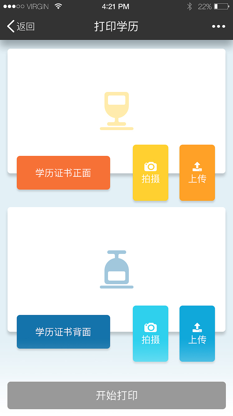 云打印微信服务号界面设计（图ZOTcxMDY5NzI=） - APP界面 - 站酷设计师安歌_Enn_song原创素材 - 站酷ZCOOL