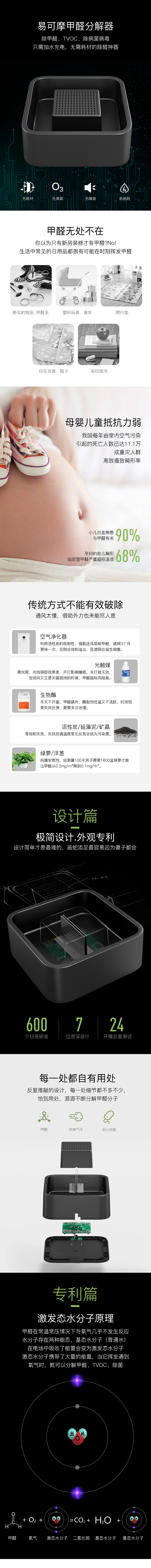易可摩甲醛分解器详情设计去甲醛神器（图ZMTA3NTUyNTc2） - 企业官网 - 站酷设计师艺起原创素材 - 站酷ZCOOL