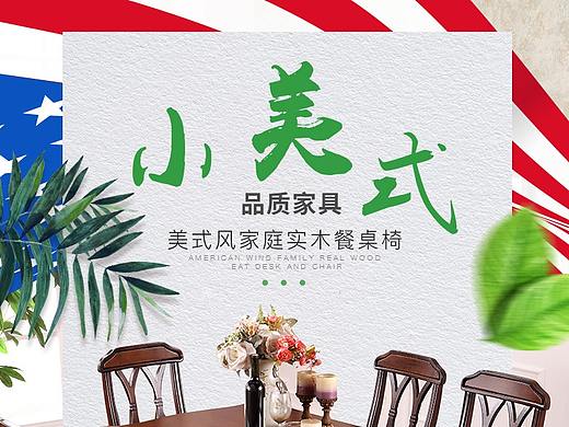 小美式  家具-餐桌椅