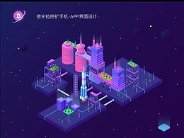 区块链挖矿手机