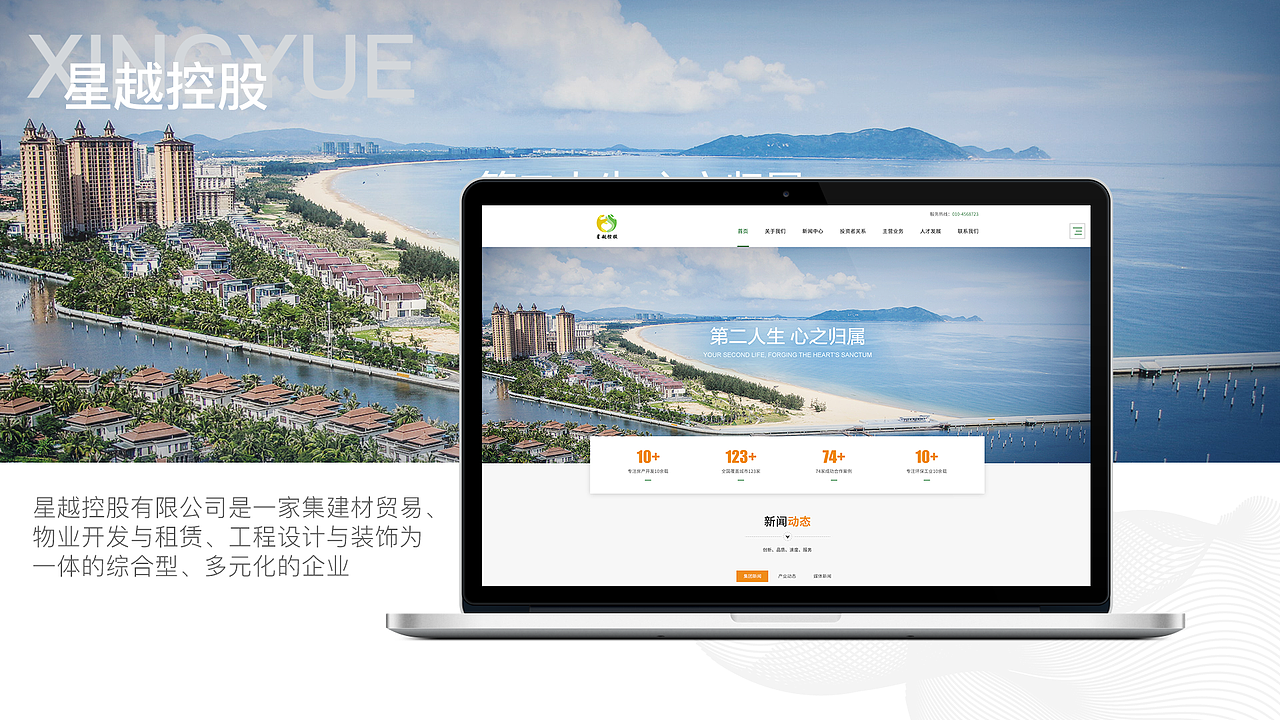 星越控股(已上线)