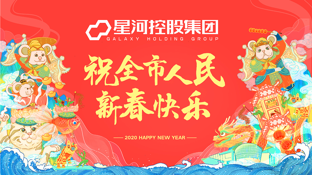 商业地产新年KV（图ZMjMzOTkwOTQ0） - 商业插画 - 站酷设计师STARKY原创素材 - 站酷ZCOOL