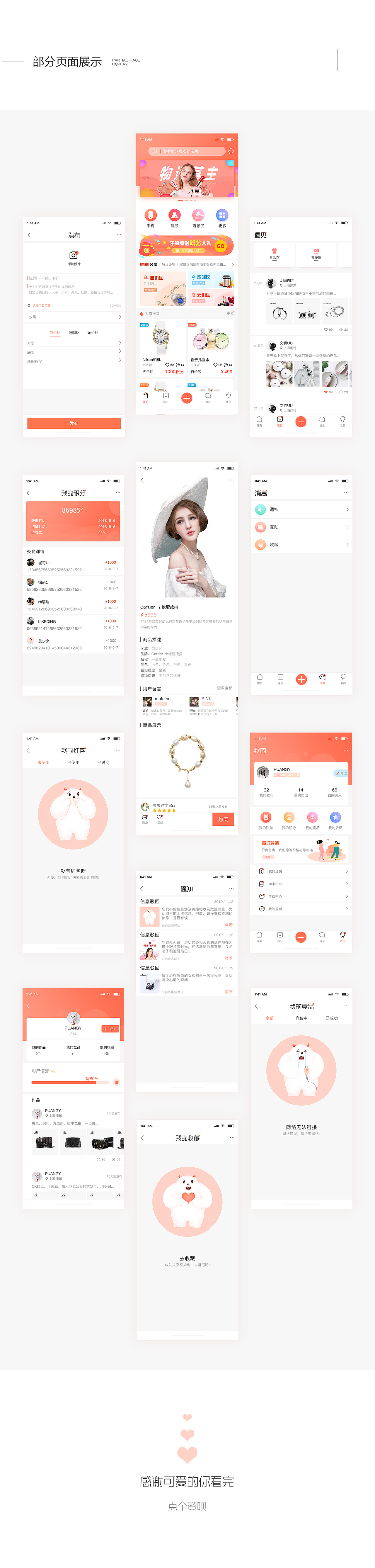物遇其主—一款购物APP