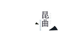 展厅策划