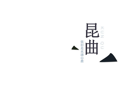 昆曲主题ppt
