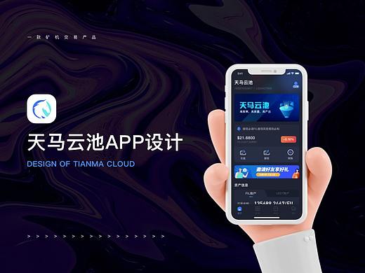 区块链矿池APP应用分享