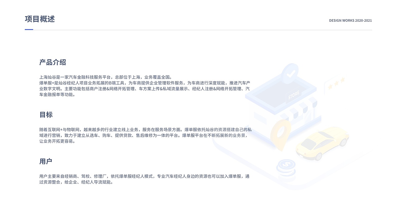 懂产品的UXD设计——左倩倩