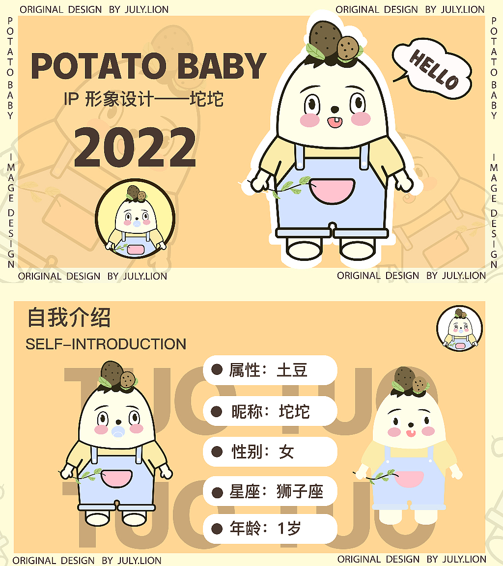 原创ip形象设计
