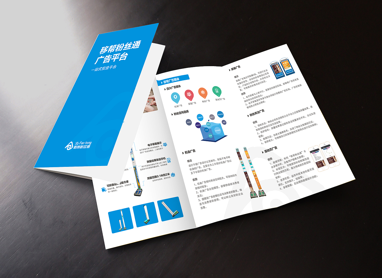移帮共享电子秤折页设计（图ZOTk3MTU1NDQ=） - 宣传物料 - 站酷设计师董宣德原创素材 - 站酷ZCOOL