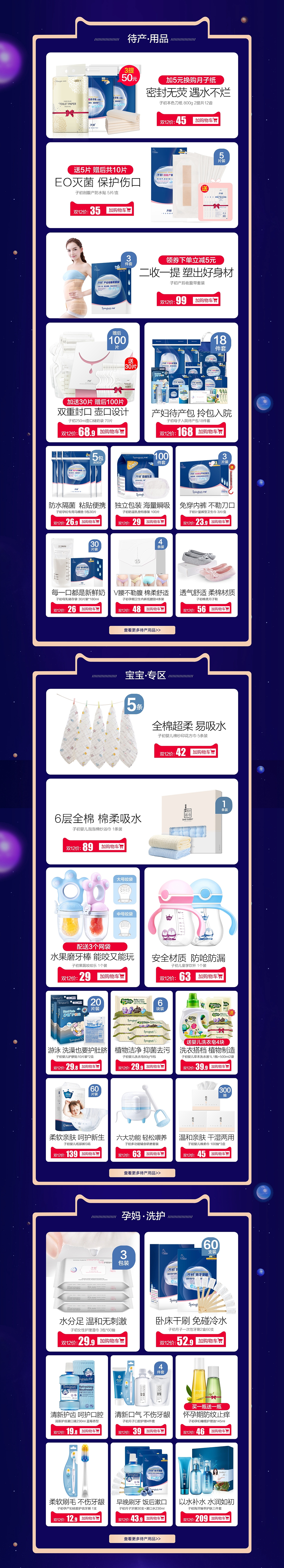 2018双12母婴类目首页