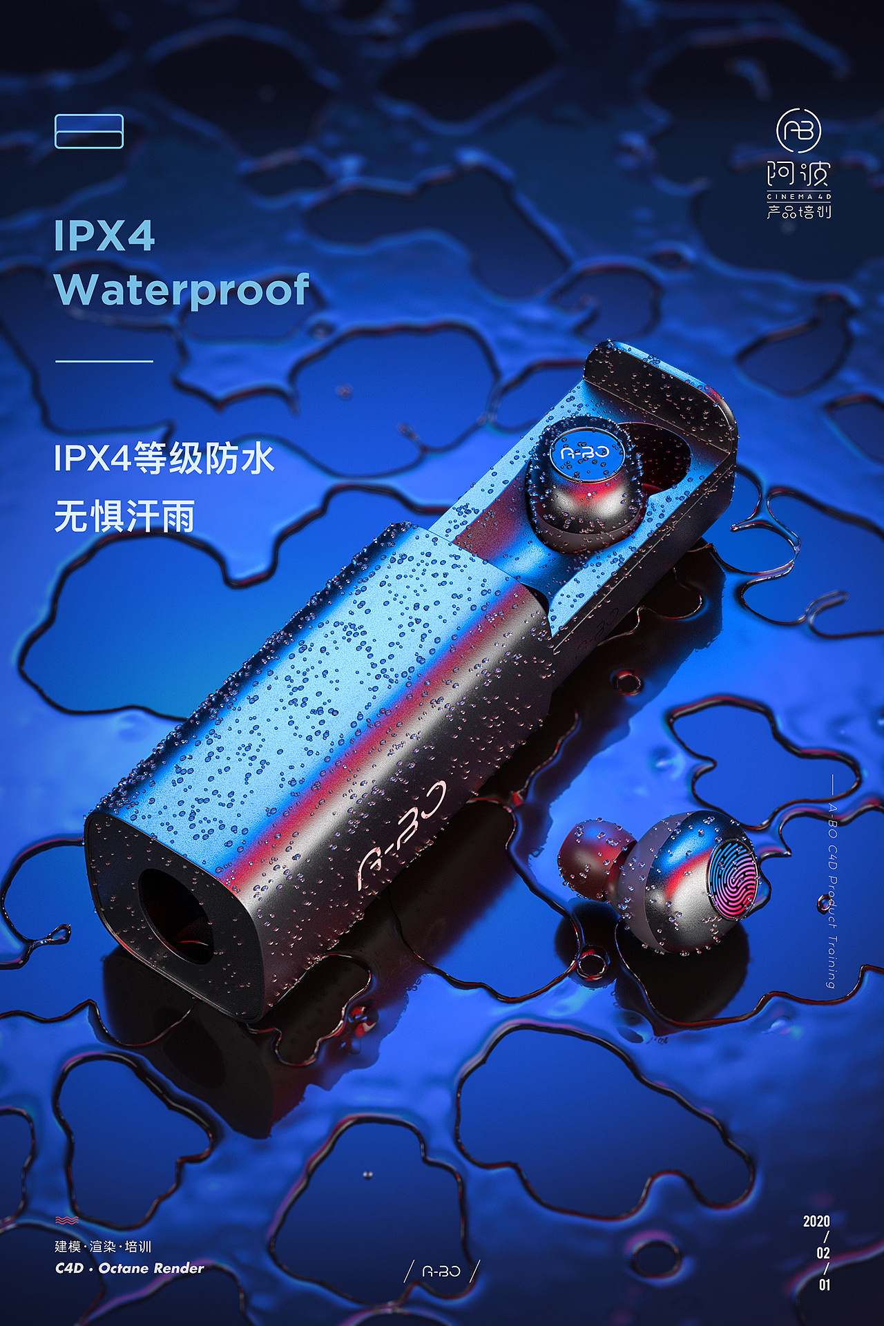 阿波c4d产品教程-无线蓝牙耳机建模渲染案例