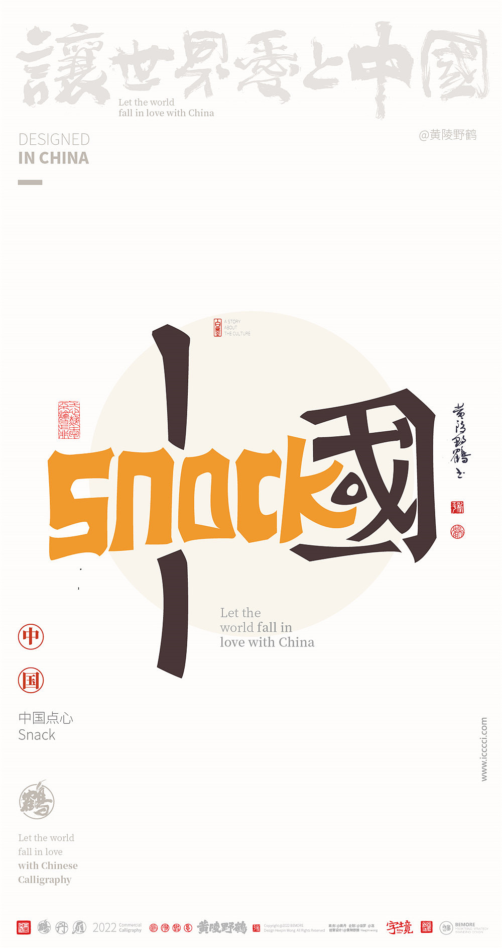 {白墨研字} I LOVE中国|合体字创意系列设计NO.2