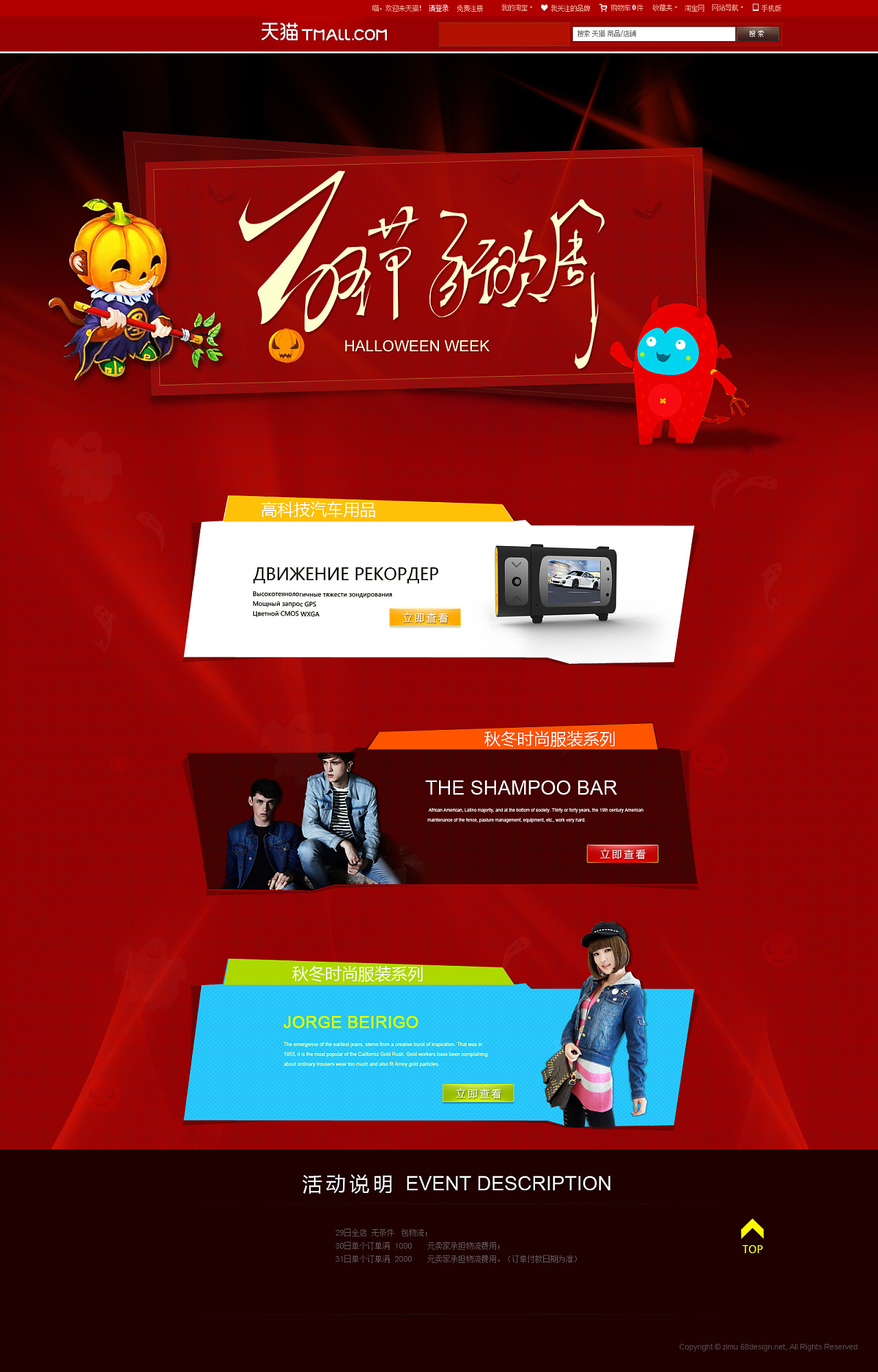 万圣节专题设计方案02淘宝专题页面设计广告设计
