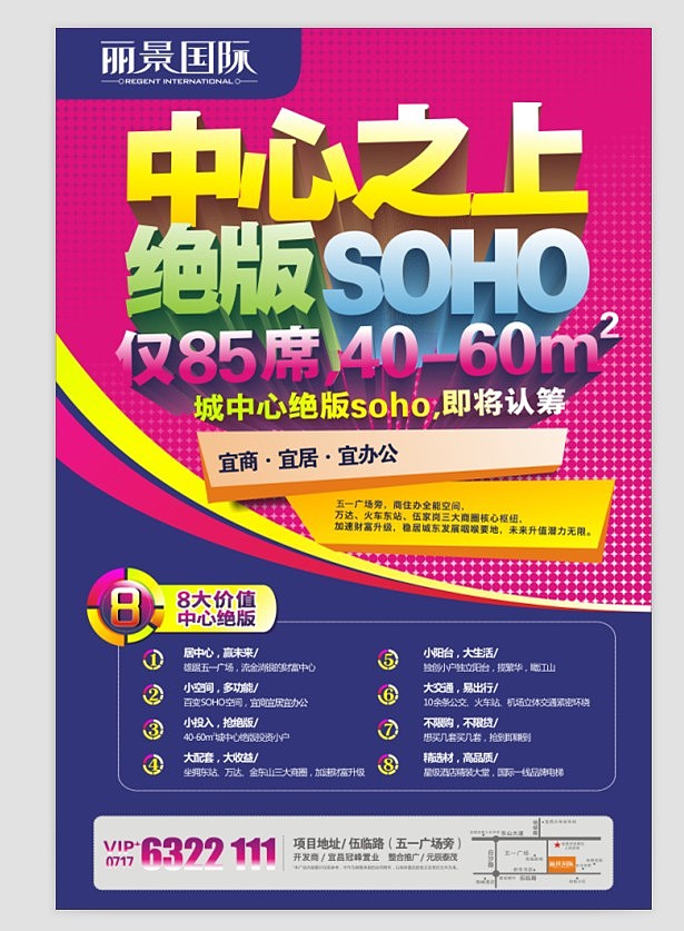 丽景国际-房地产平面广告设计