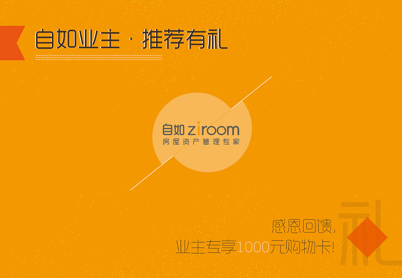 自如（图ZNjYzMzY5MzY=） - 宣传物料 - 站酷设计师share77原创素材 - 站酷ZCOOL