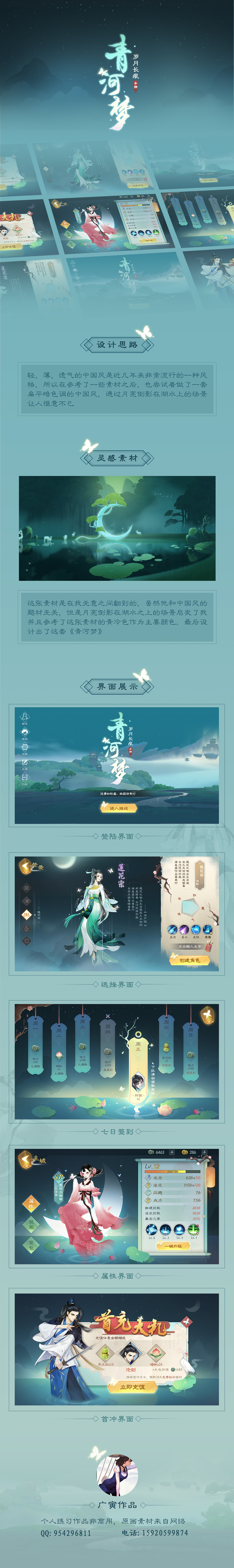 游戲ui中國(guó)風(fēng)作品-青河夢(mèng)（圖ZMTQzMjkxMjQw） - 游戲UI - 站酷設(shè)計(jì)師肯德基瘋狂星期四原創(chuàng)素材 - 站酷ZCOOL