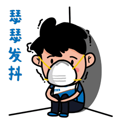 武汉加油【康大毛】