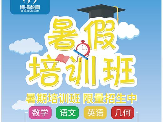 DM宣传单页-暑假培训班