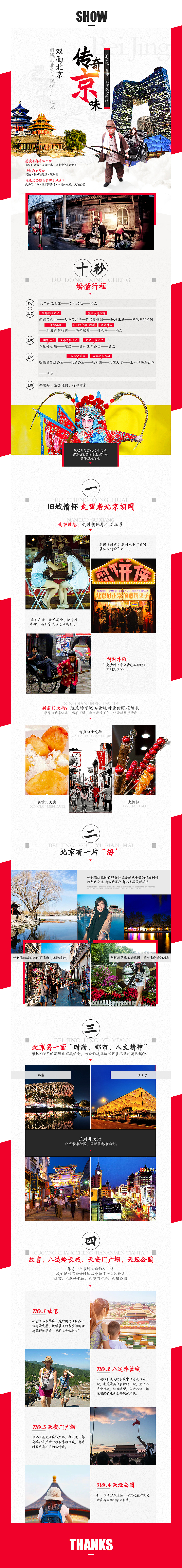 北京旅游详情页（图ZNDcwNzQ2MDA=） - 电商 - 站酷设计师im果壳原创素材 - 站酷ZCOOL
