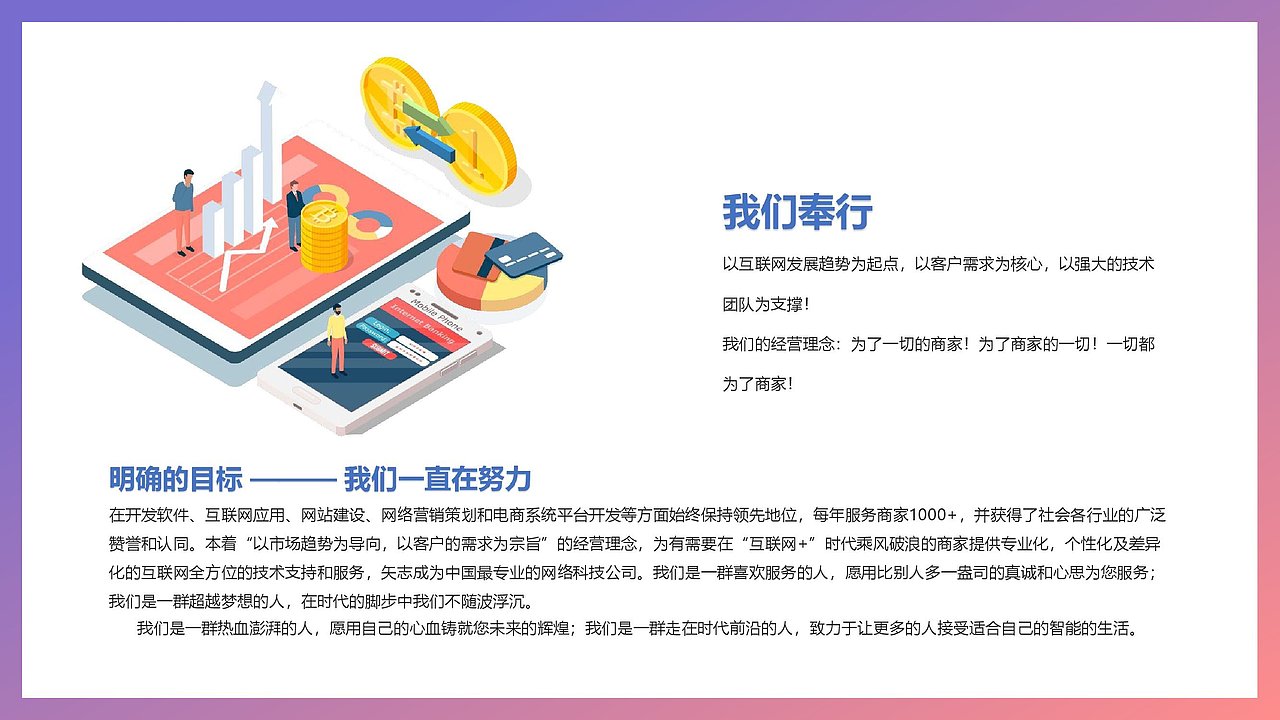 软件开发公司项目以及公司介绍PPT