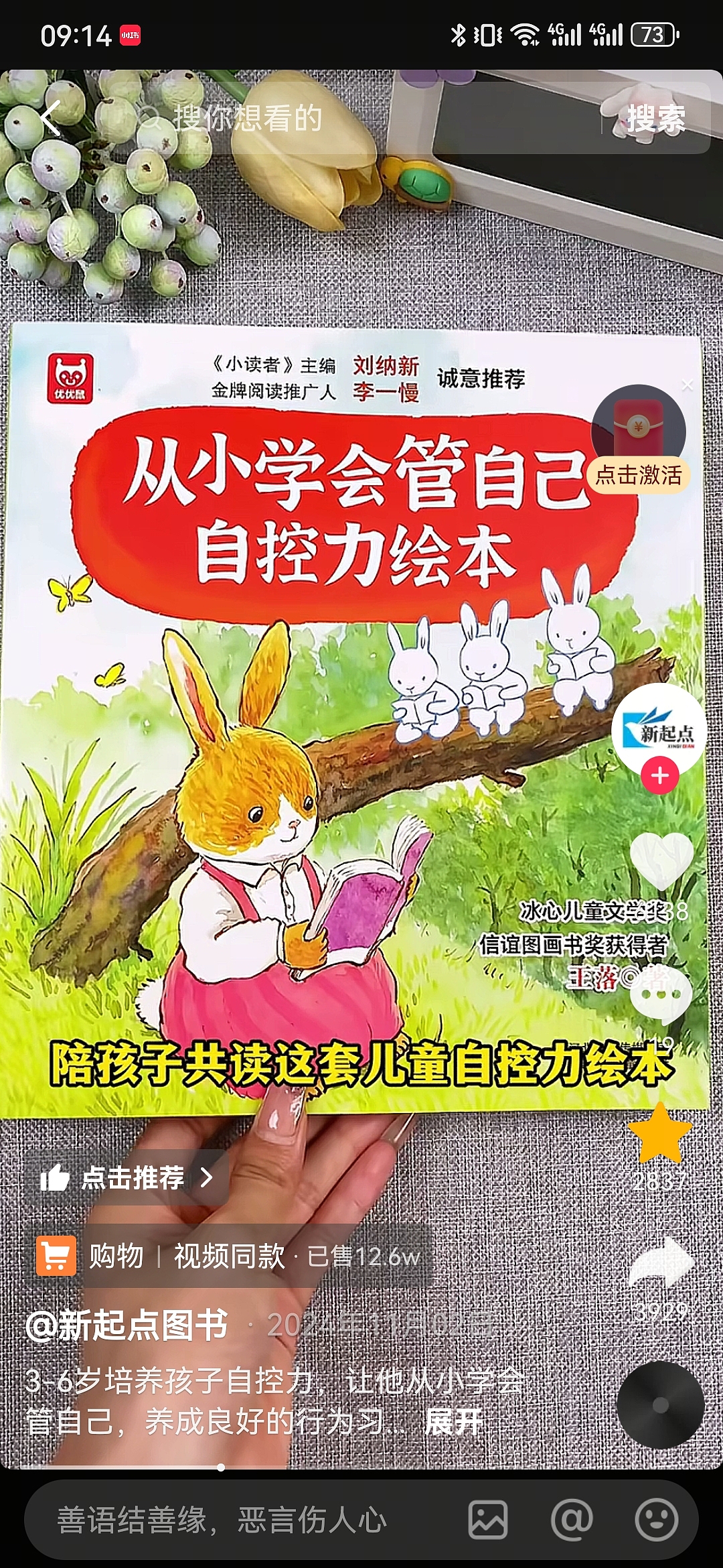 一套销量很好的绘本《从小学会管自己:自控力绘本》