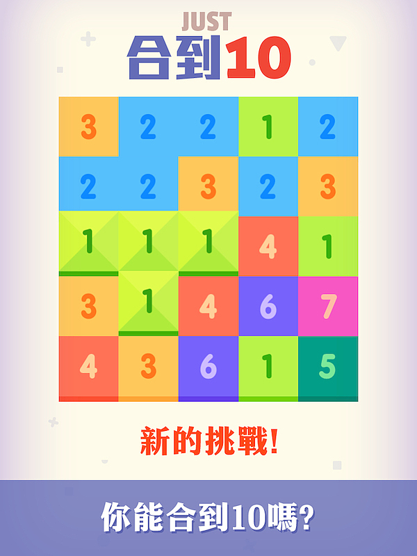 合到10 / Just Get 10 [ Veewo Game Vol.3 ]（图ZMjIwMTE0NTY=） - 游戏UI - 站酷设计师imlans原创素材 - 站酷ZCOOL