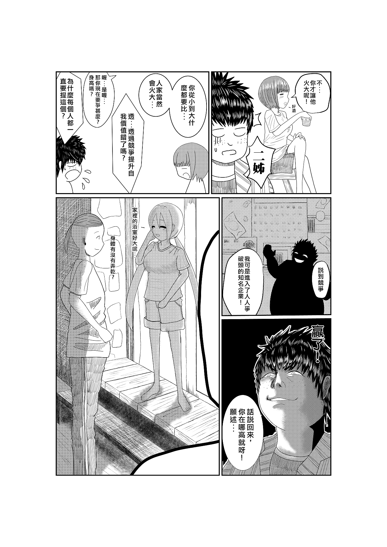 不過是日常生活#动漫作品#（图ZMTU3OTU1NTY=） - 短篇/格漫 - 站酷设计师gash651106原创素材 - 站酷ZCOOL