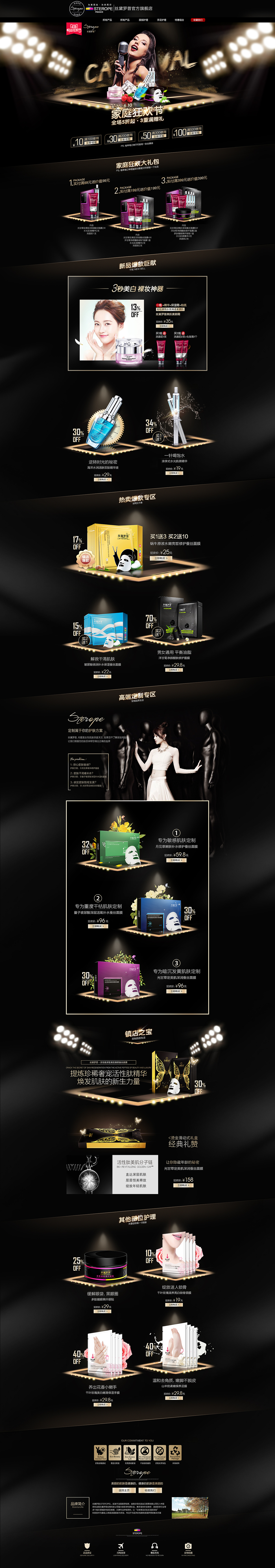 天猫618粉丝狂欢节化妆品护肤品店铺首页（图ZNTAyNTI1NTI=） - 电商 - 站酷设计师凯迪不拉客原创素材 - 站酷ZCOOL