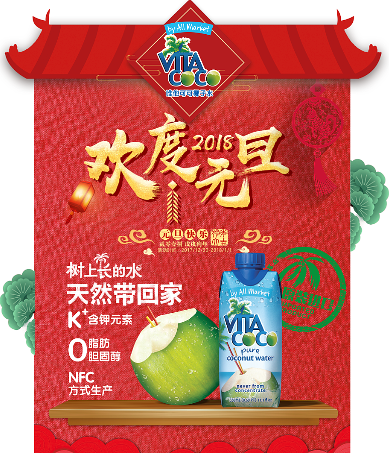 维他COCO、小型场促（图ZMTI1MTEzMTE2） - 品牌 - 站酷设计师M_Bo原创素材 - 站酷ZCOOL