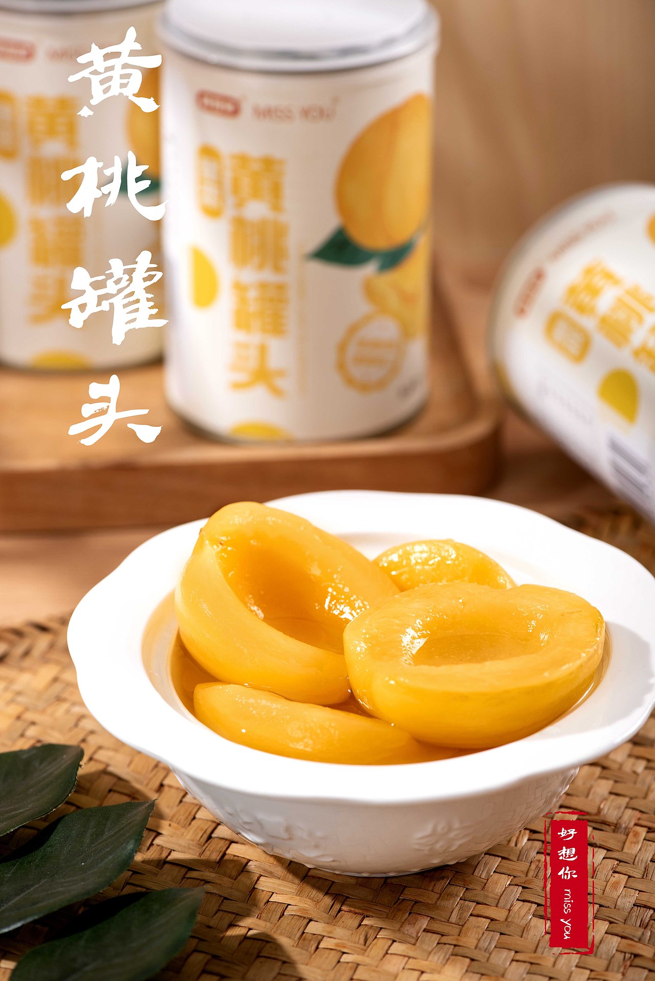 黄桃罐头 照片视频