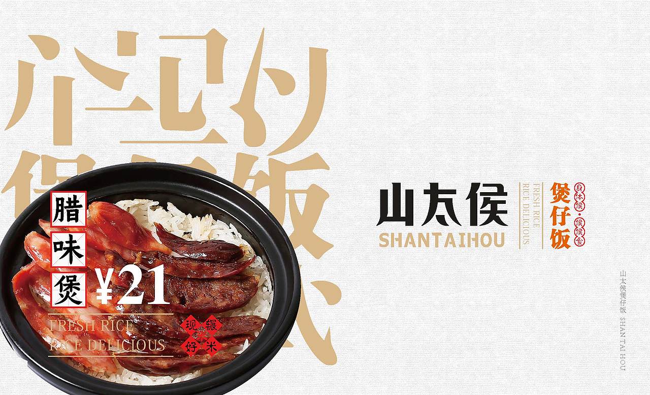 山太候煲仔饭-餐饮LOGO（图ZMjc1MTY1MTQ4） - Logo - 站酷设计师星创创意原创素材 - 站酷ZCOOL