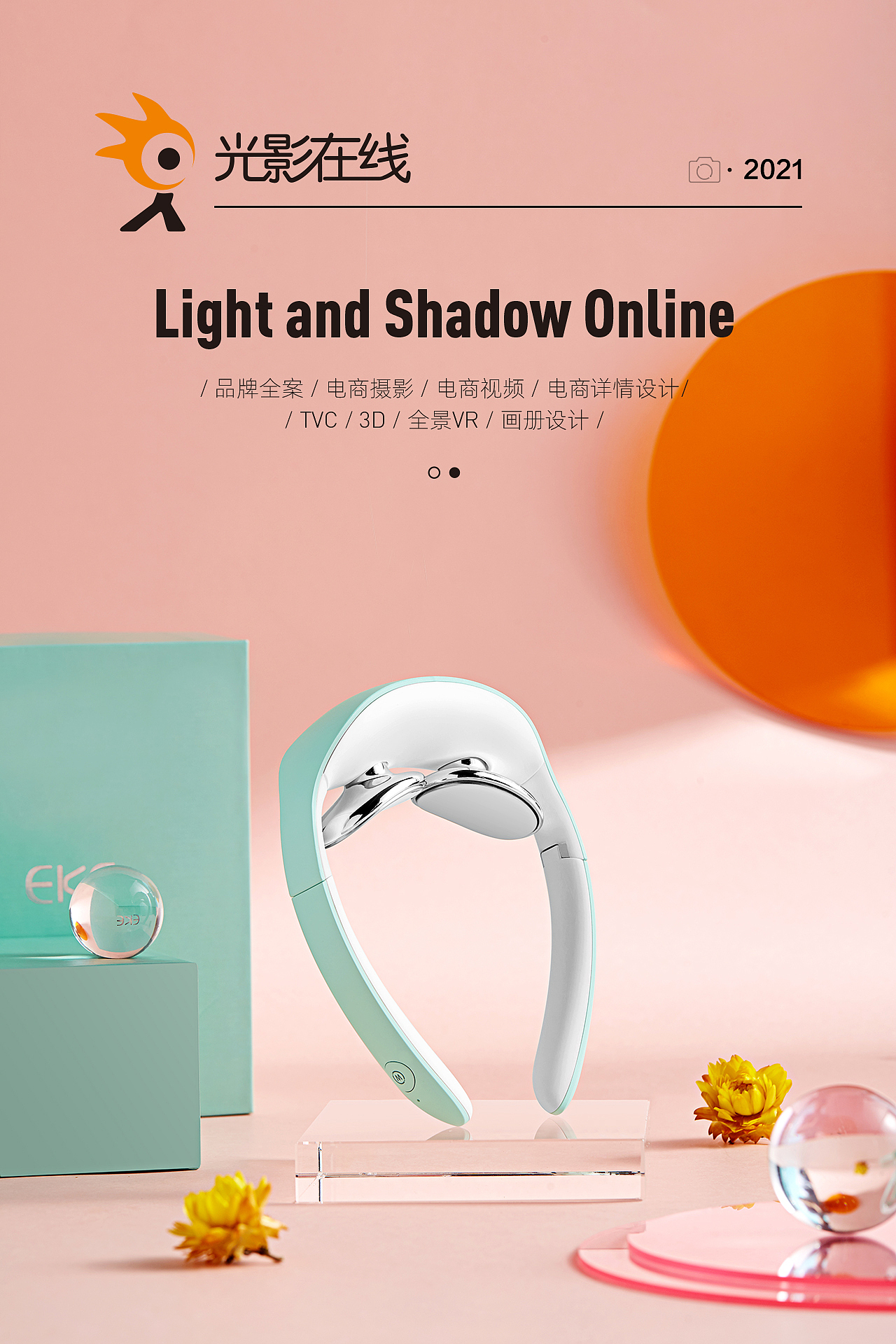 『小家电详情+场景』EKE颈部按摩仪 X光影在线