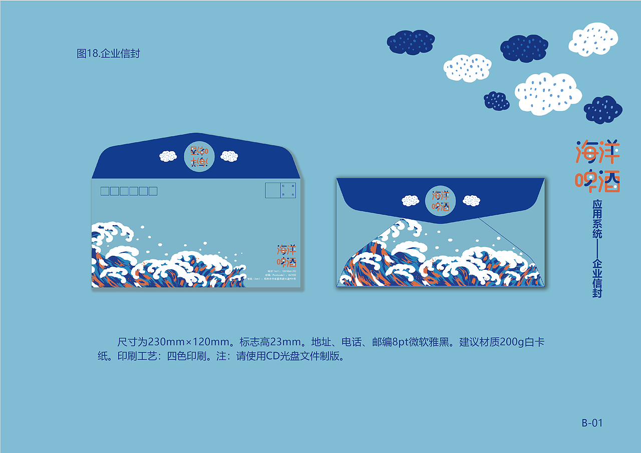 海洋啤酒VI设计（图ZMTgxMTQ3NTk2） - 品牌 - 站酷设计师温wennnnnn原创素材 - 站酷ZCOOL