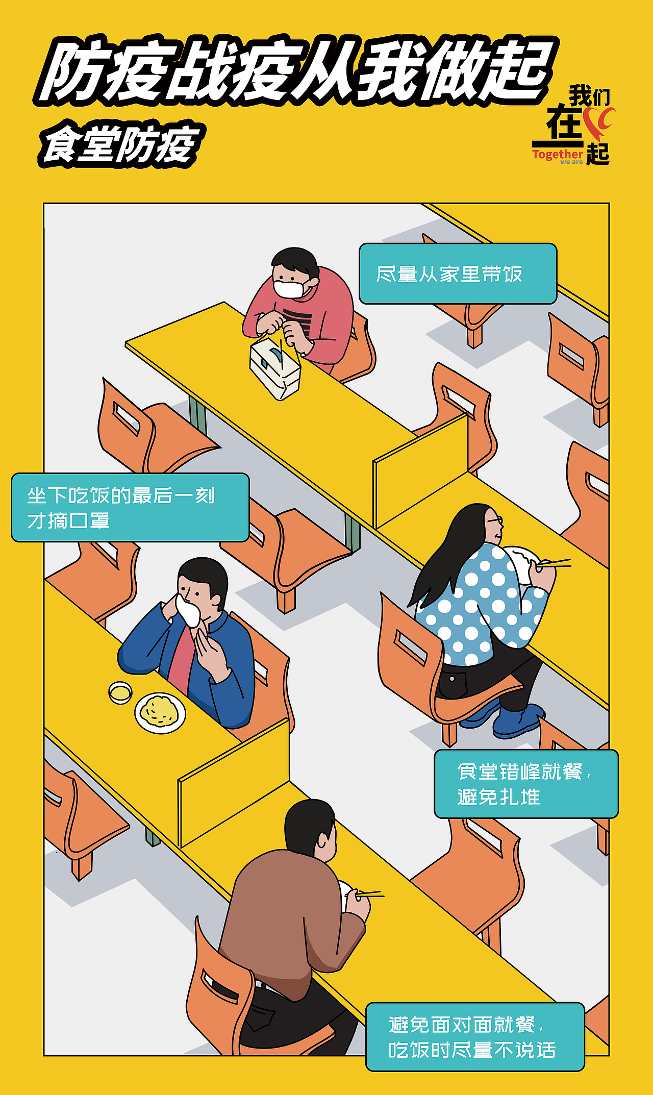 防疫战疫从我做起