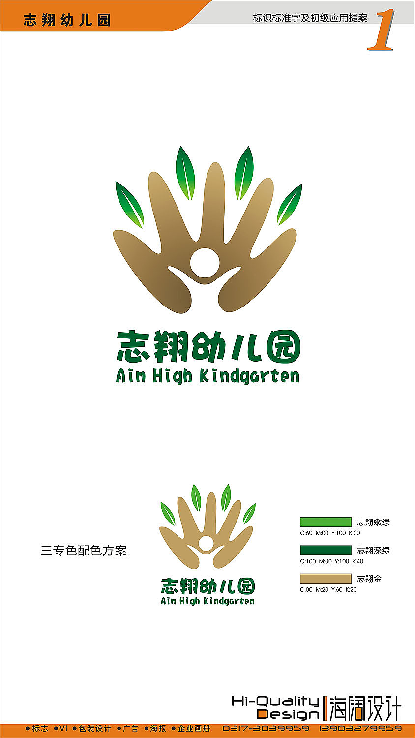 志翔幼兒園-厚闊文化傳媒作品（圖ZMjMwNDA5MTc2） - 品牌 - 站酷設(shè)計(jì)師厚闊文化傳媒原創(chuàng)素材 - 站酷ZCOOL